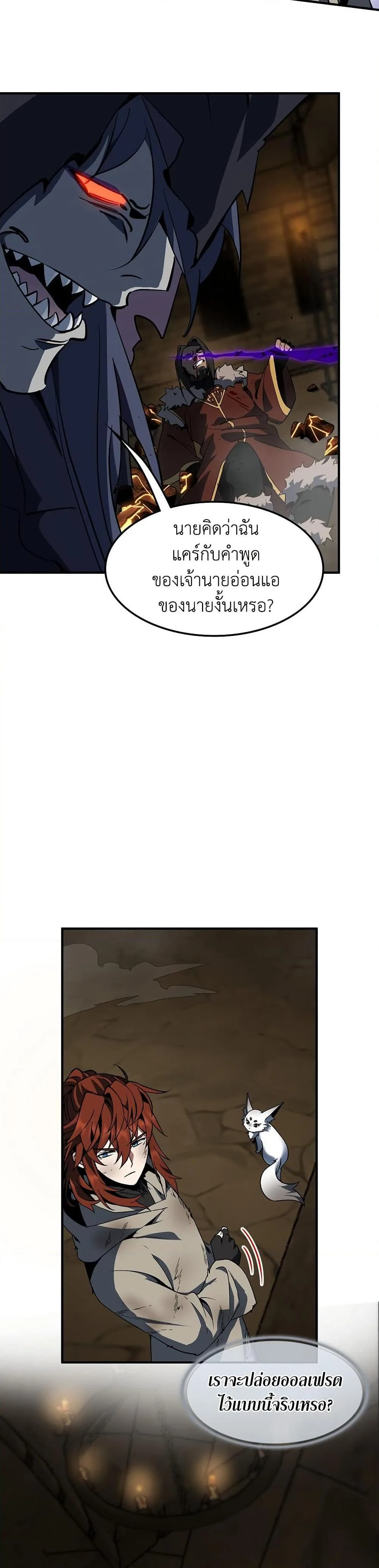 The Beginning After the End จุดเริ่มต้นหลังจุดจบ ตอนที่ 203 หน้า 8