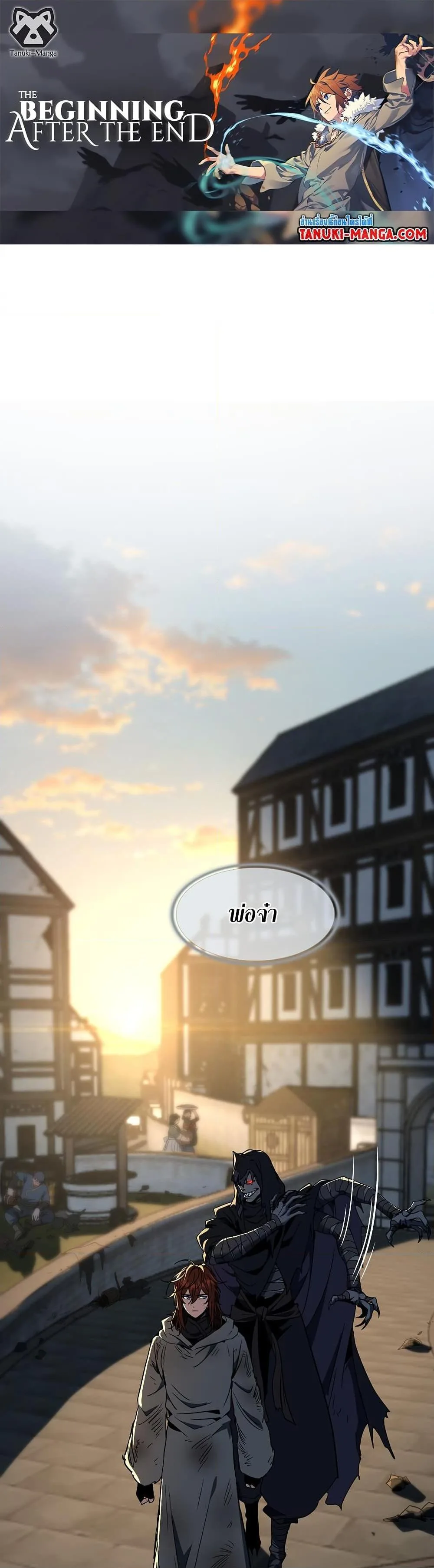 The Beginning After the End จุดเริ่มต้นหลังจุดจบ ตอนที่ 204 หน้า 1