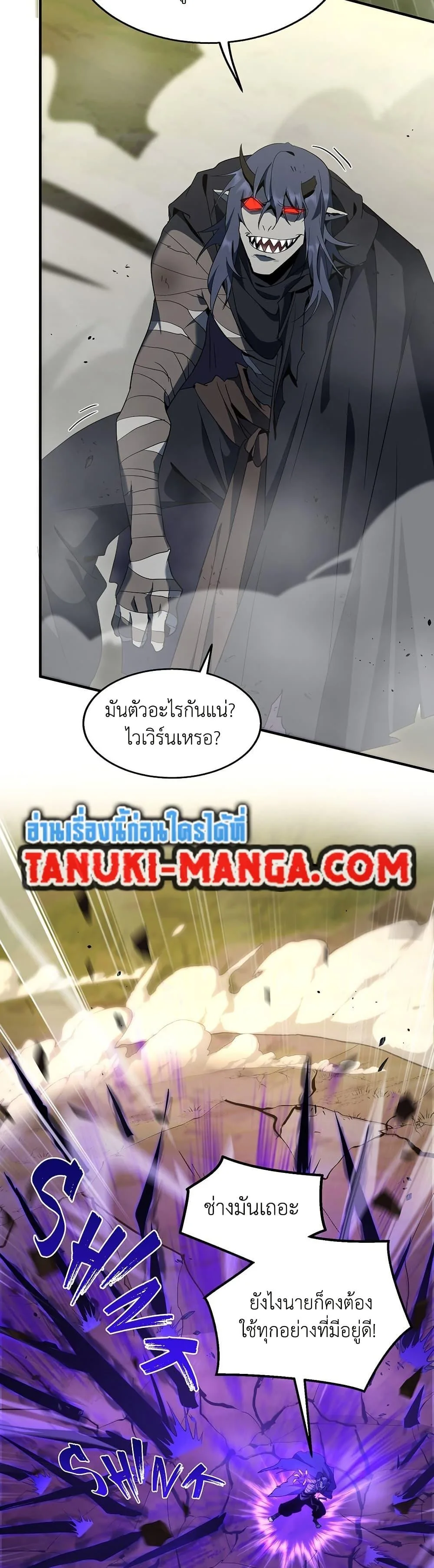 The Beginning After the End จุดเริ่มต้นหลังจุดจบ ตอนที่ 204 หน้า 14