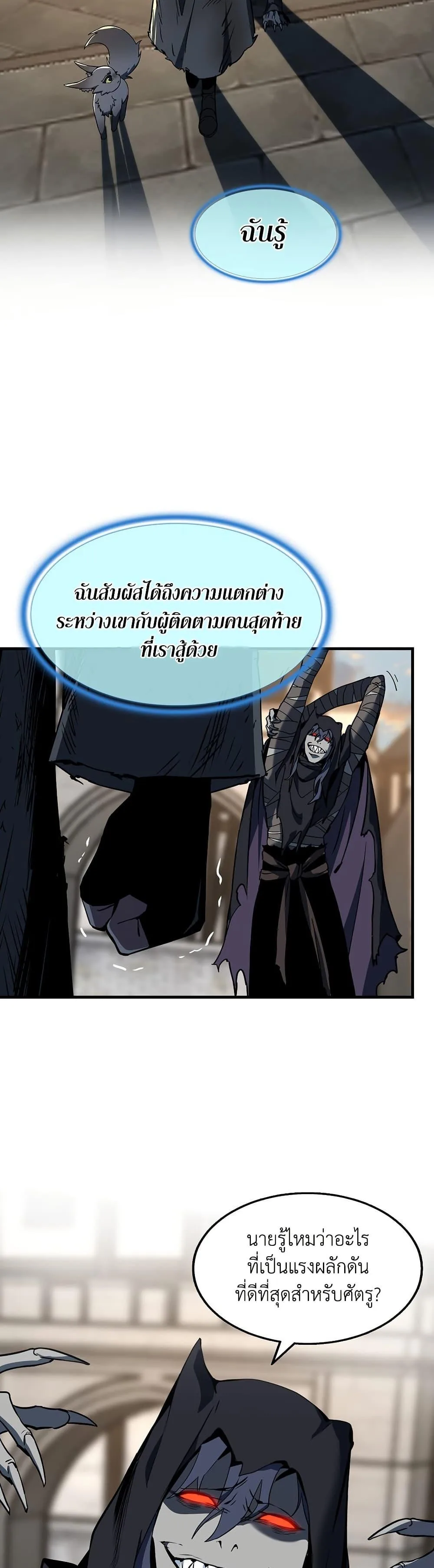 The Beginning After the End จุดเริ่มต้นหลังจุดจบ ตอนที่ 204 หน้า 2