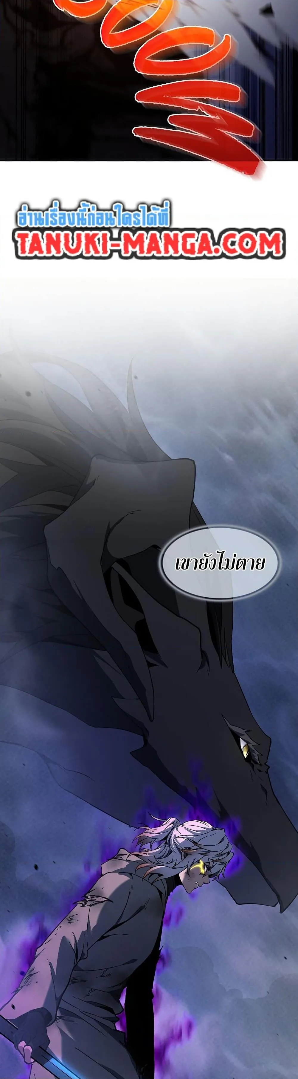 The Beginning After the End จุดเริ่มต้นหลังจุดจบ ตอนที่ 204 หน้า 21