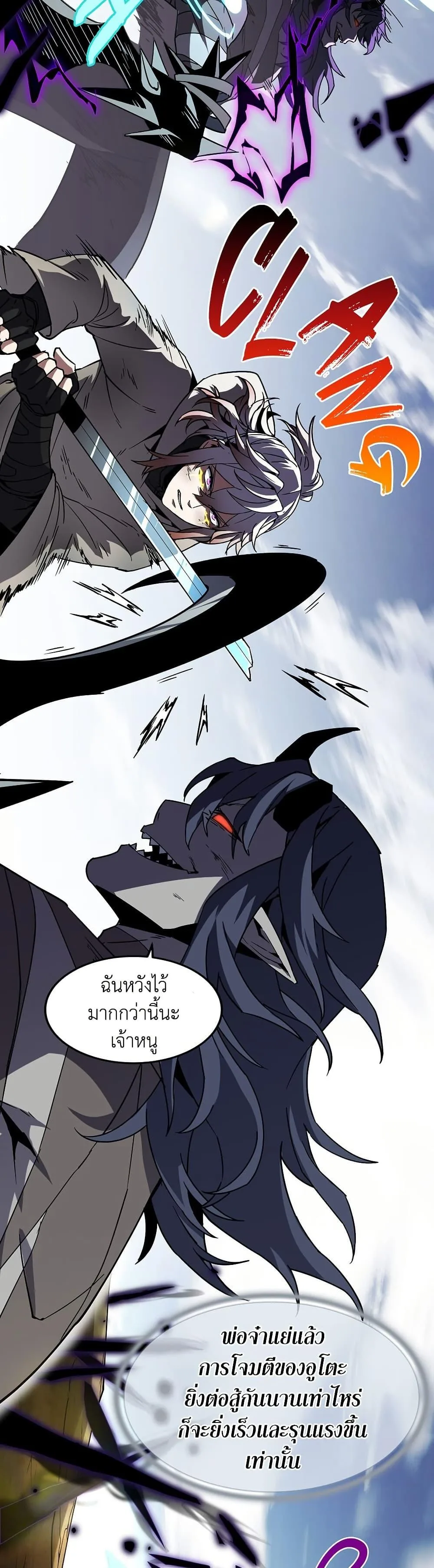 The Beginning After the End จุดเริ่มต้นหลังจุดจบ ตอนที่ 204 หน้า 26
