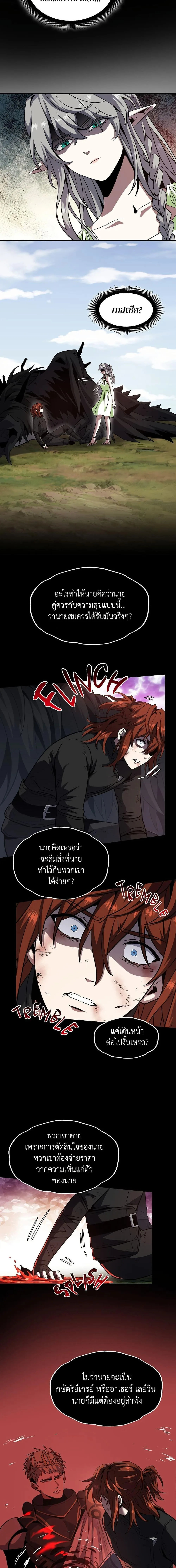 The Beginning After the End จุดเริ่มต้นหลังจุดจบ ตอนที่ 206 หน้า 16
