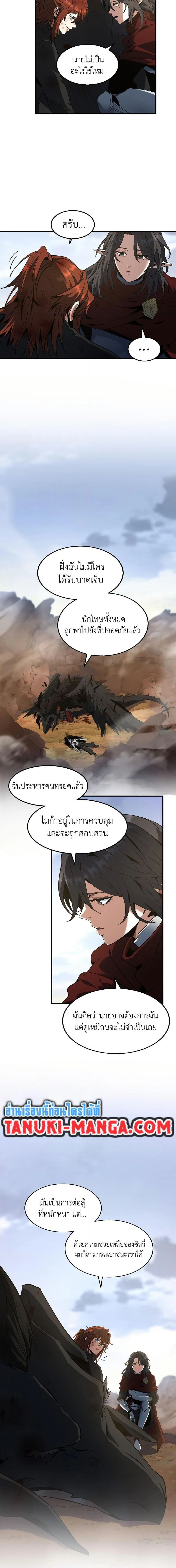 The Beginning After the End จุดเริ่มต้นหลังจุดจบ ตอนที่ 206 หน้า 19