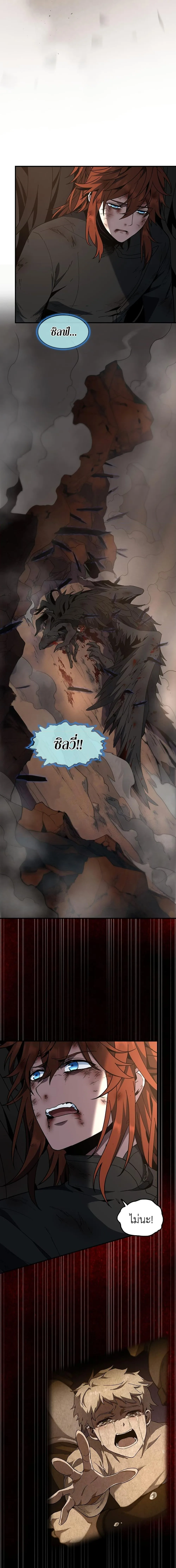 The Beginning After the End จุดเริ่มต้นหลังจุดจบ ตอนที่ 206 หน้า 3
