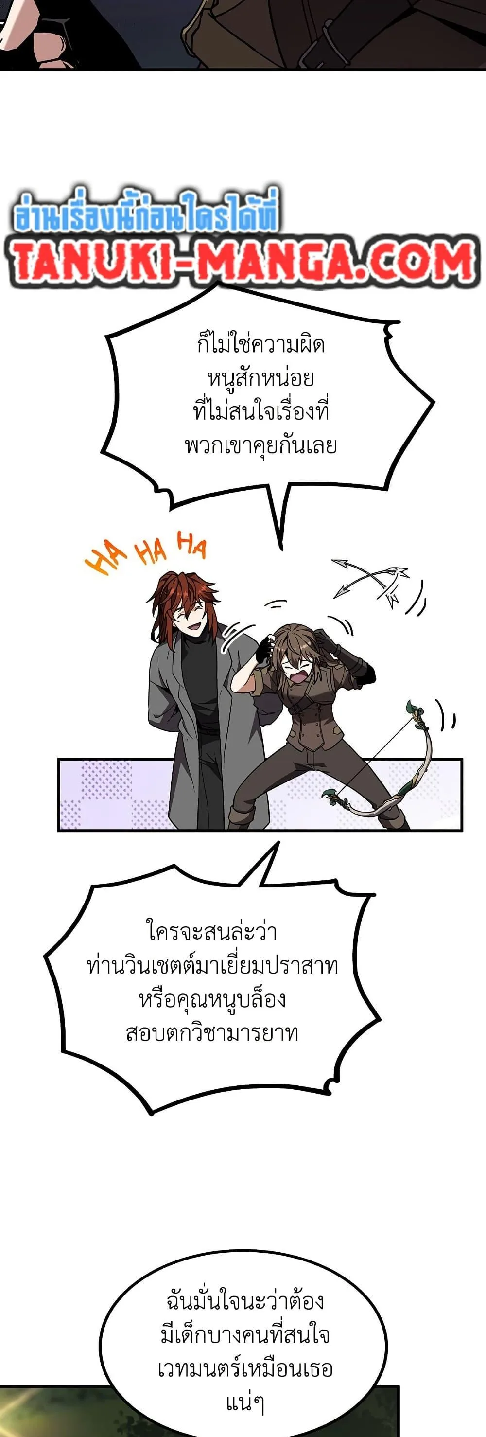 The Beginning After the End จุดเริ่มต้นหลังจุดจบ ตอนที่ 208 หน้า 10
