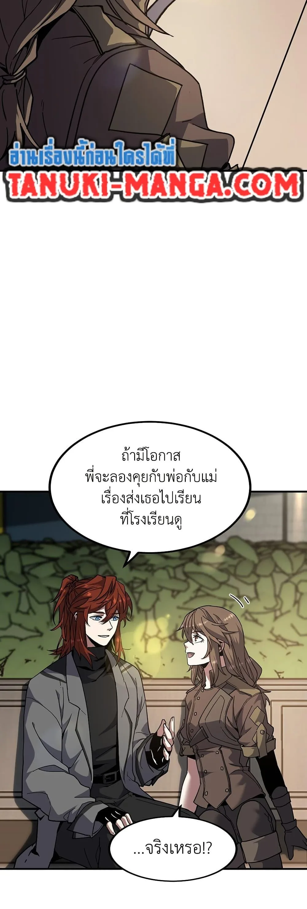 The Beginning After the End จุดเริ่มต้นหลังจุดจบ ตอนที่ 208 หน้า 16
