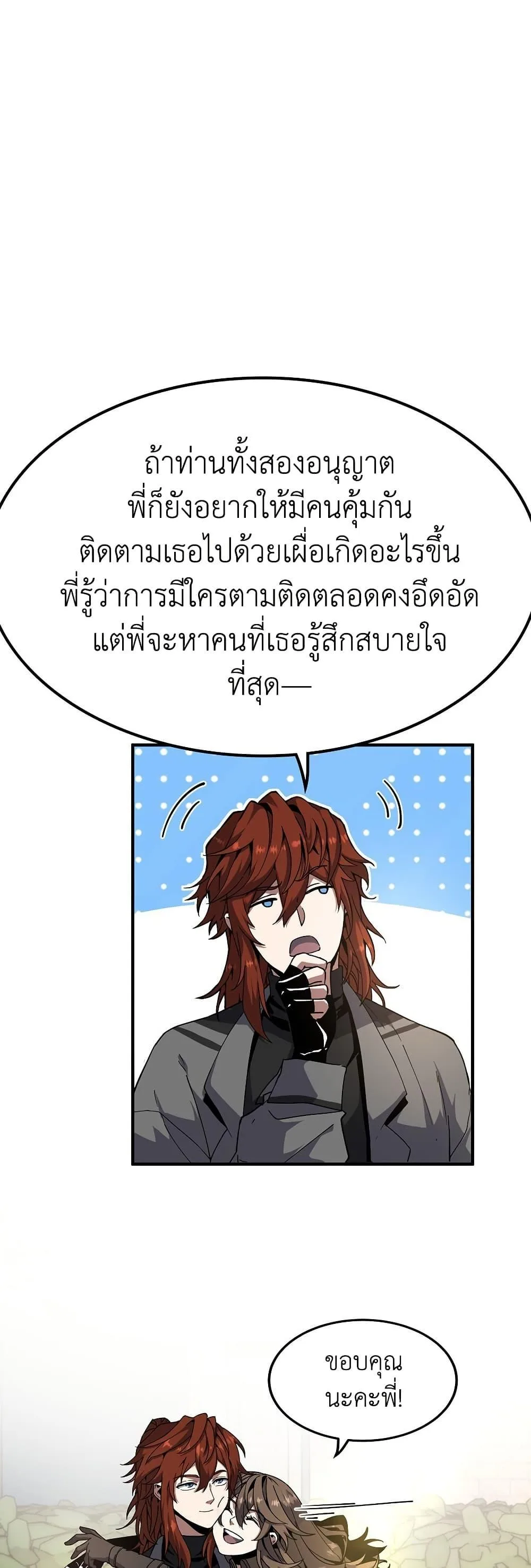 The Beginning After the End จุดเริ่มต้นหลังจุดจบ ตอนที่ 208 หน้า 17