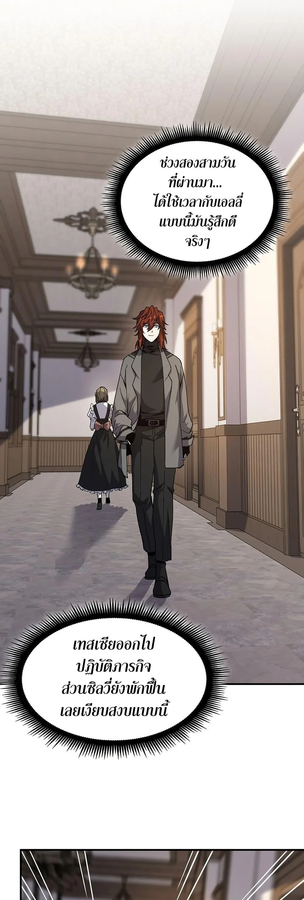 The Beginning After the End จุดเริ่มต้นหลังจุดจบ ตอนที่ 208 หน้า 22