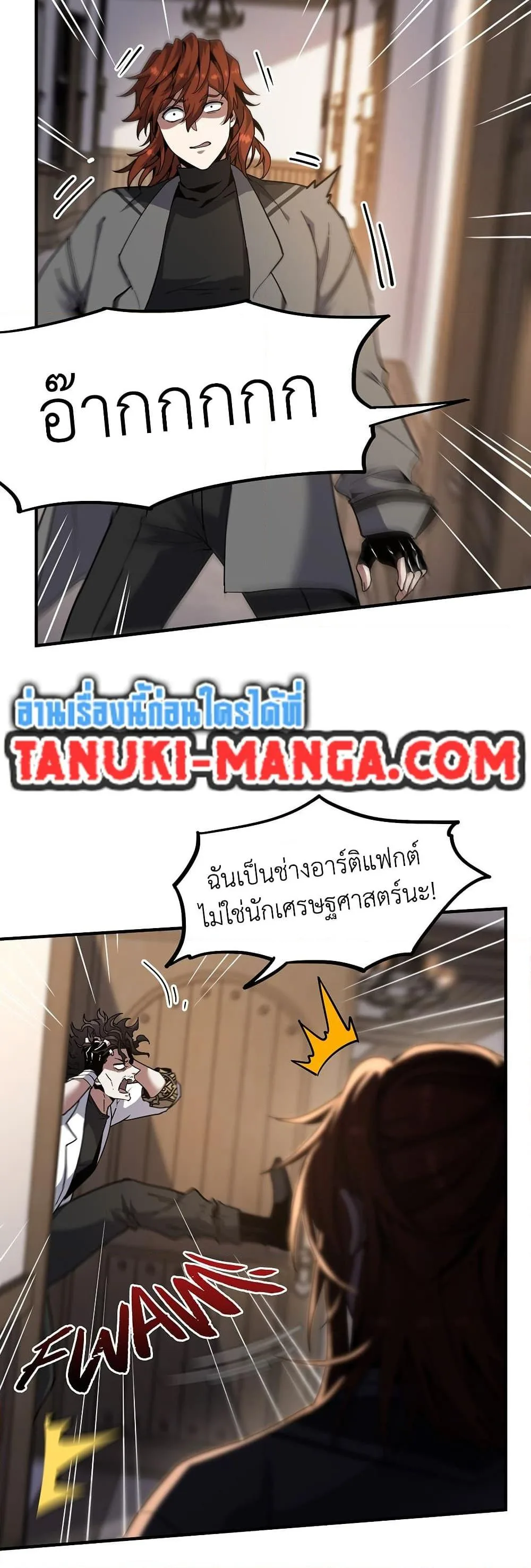 The Beginning After the End จุดเริ่มต้นหลังจุดจบ ตอนที่ 208 หน้า 23