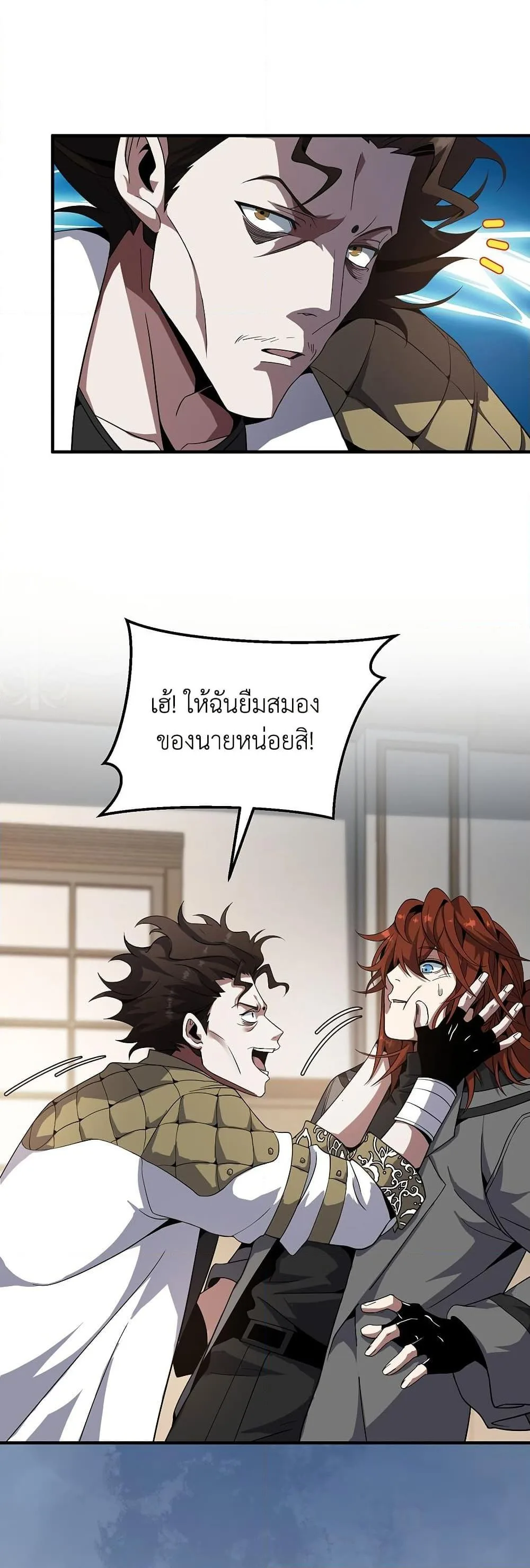 The Beginning After the End จุดเริ่มต้นหลังจุดจบ ตอนที่ 208 หน้า 24