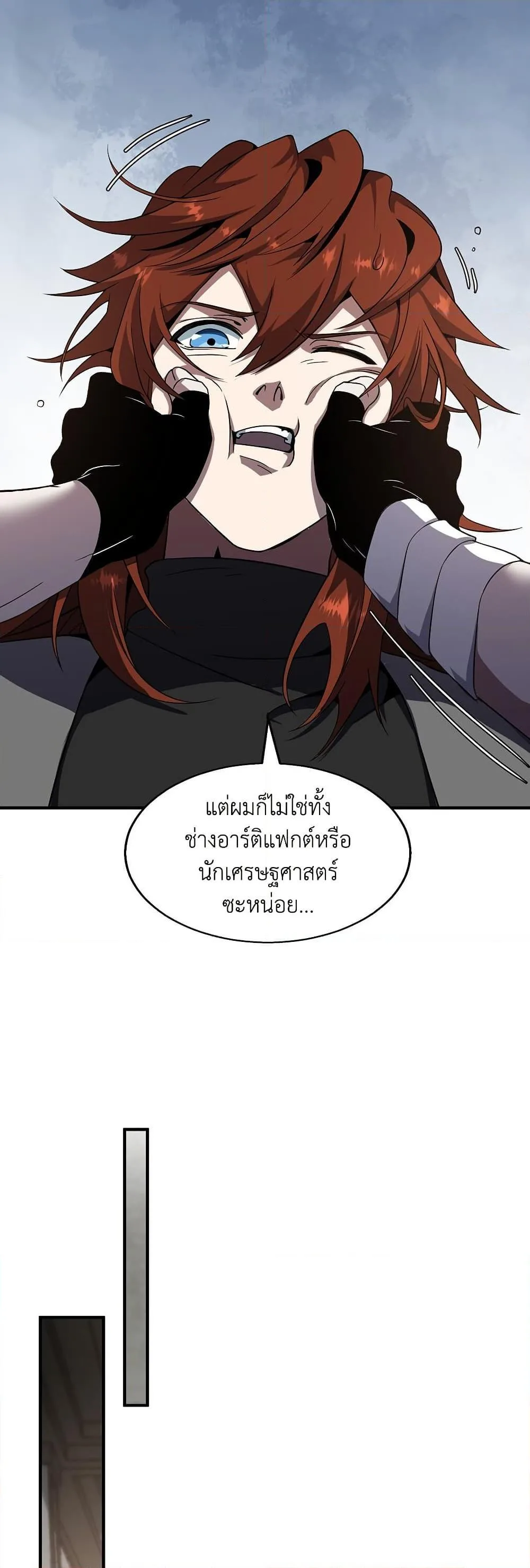 The Beginning After the End จุดเริ่มต้นหลังจุดจบ ตอนที่ 208 หน้า 25