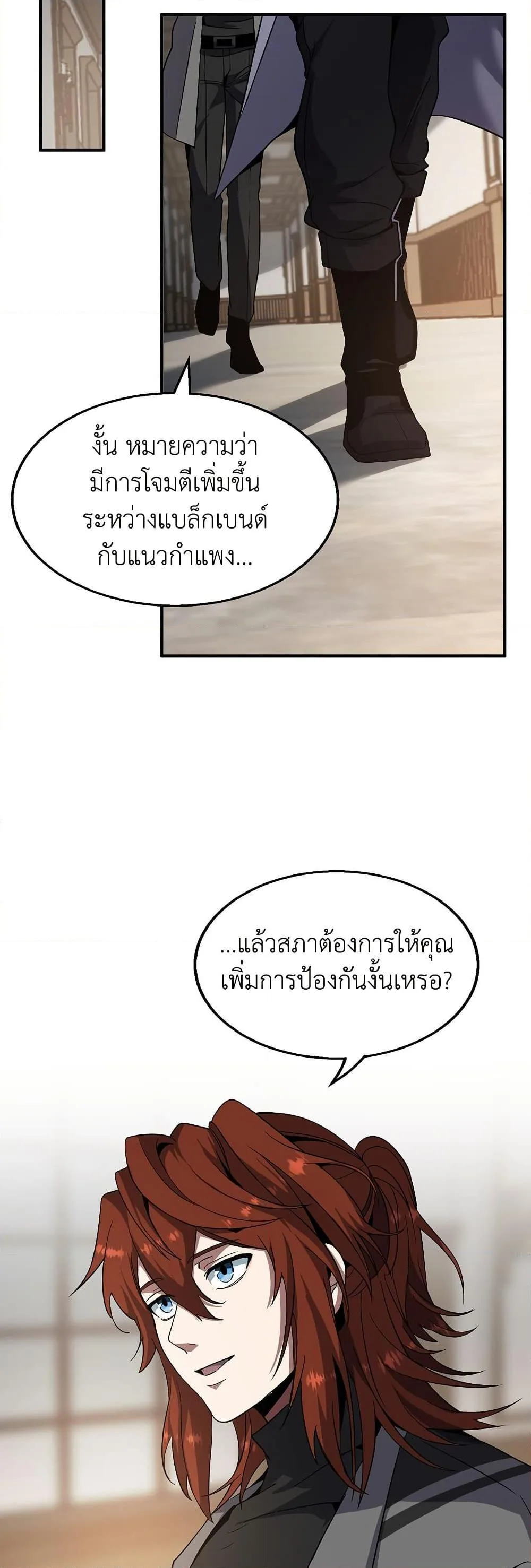 The Beginning After the End จุดเริ่มต้นหลังจุดจบ ตอนที่ 208 หน้า 26