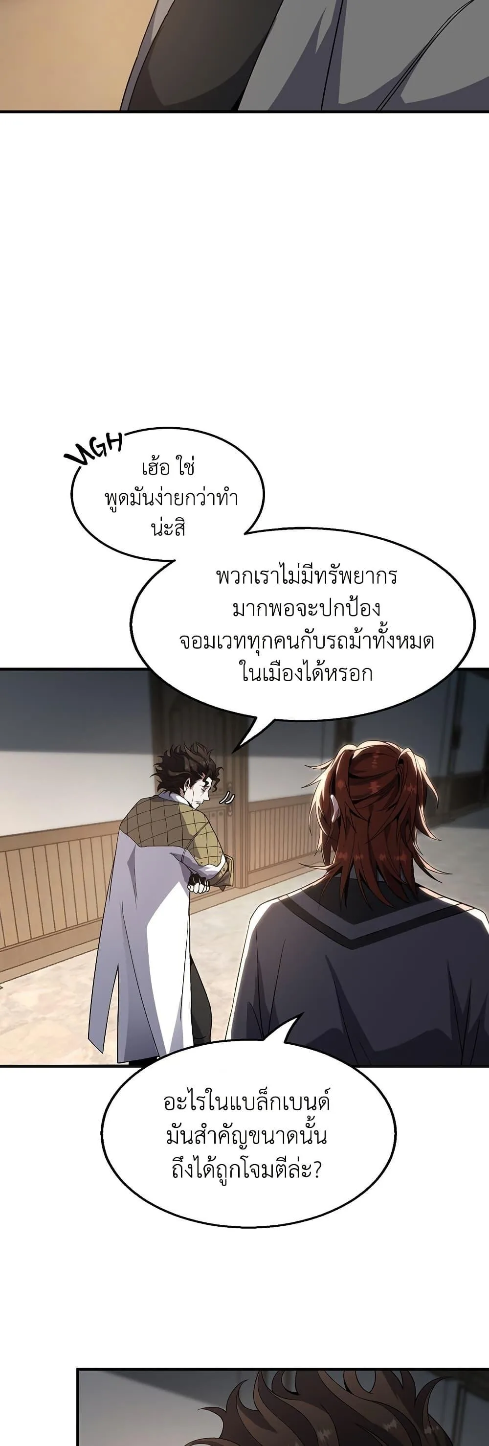 The Beginning After the End จุดเริ่มต้นหลังจุดจบ ตอนที่ 208 หน้า 27