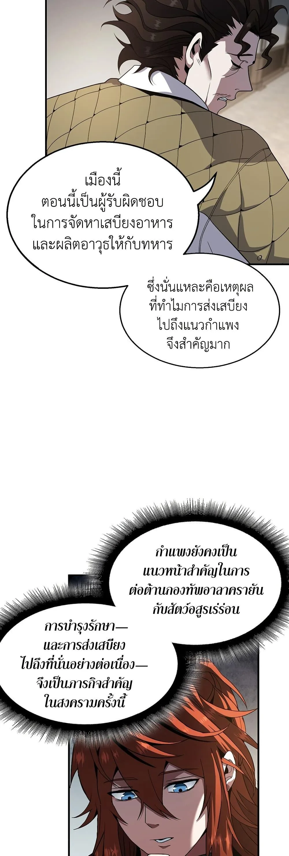 The Beginning After the End จุดเริ่มต้นหลังจุดจบ ตอนที่ 208 หน้า 28