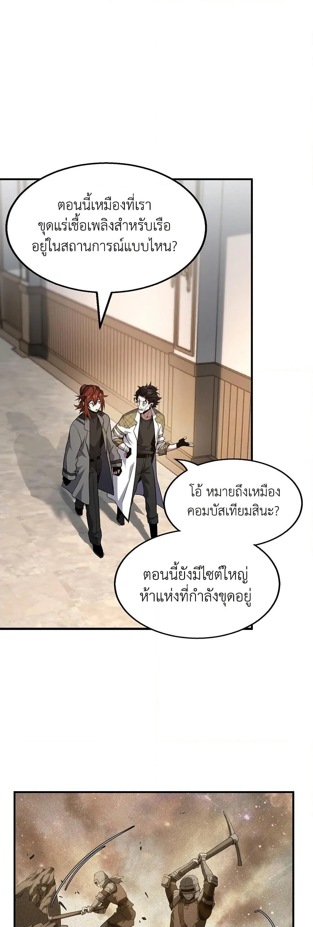 The Beginning After the End จุดเริ่มต้นหลังจุดจบ ตอนที่ 208 หน้า 31