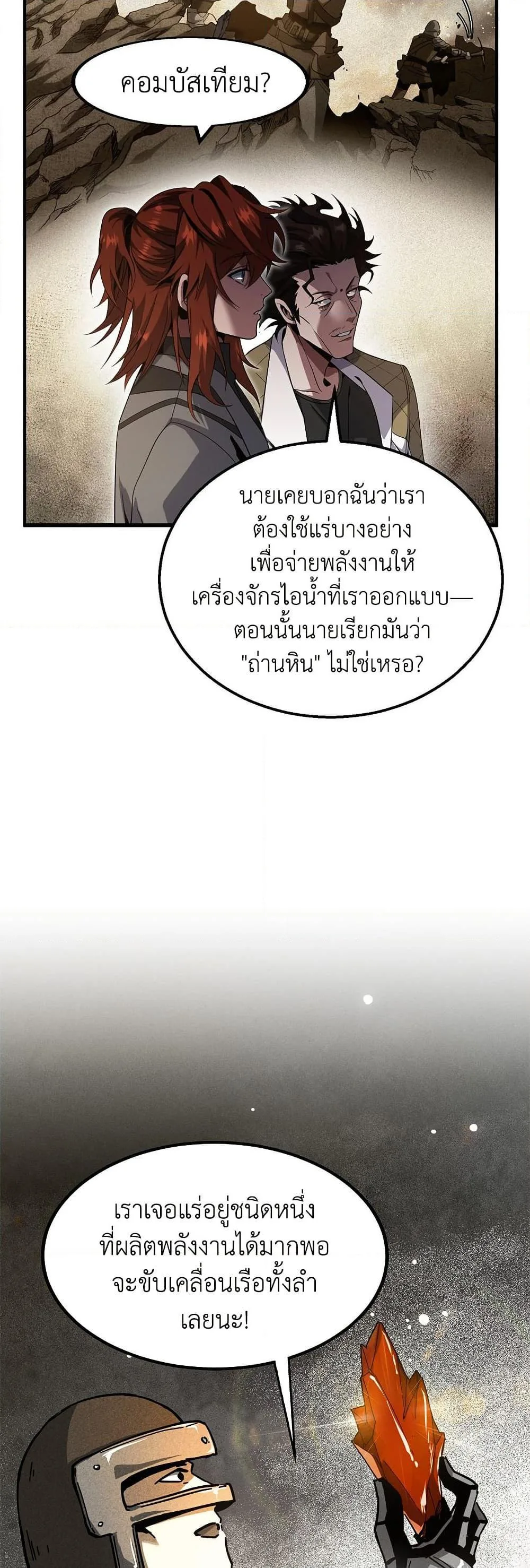 The Beginning After the End จุดเริ่มต้นหลังจุดจบ ตอนที่ 208 หน้า 32