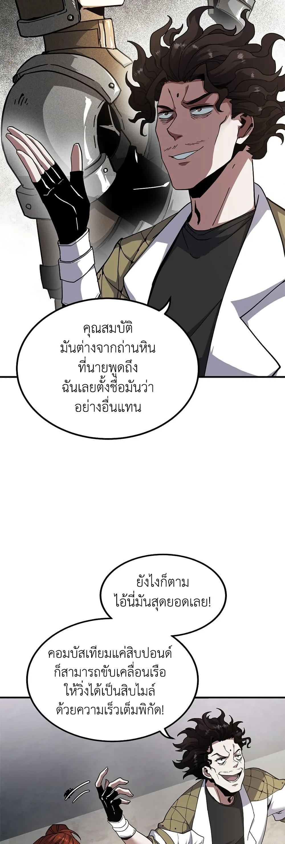 The Beginning After the End จุดเริ่มต้นหลังจุดจบ ตอนที่ 208 หน้า 33