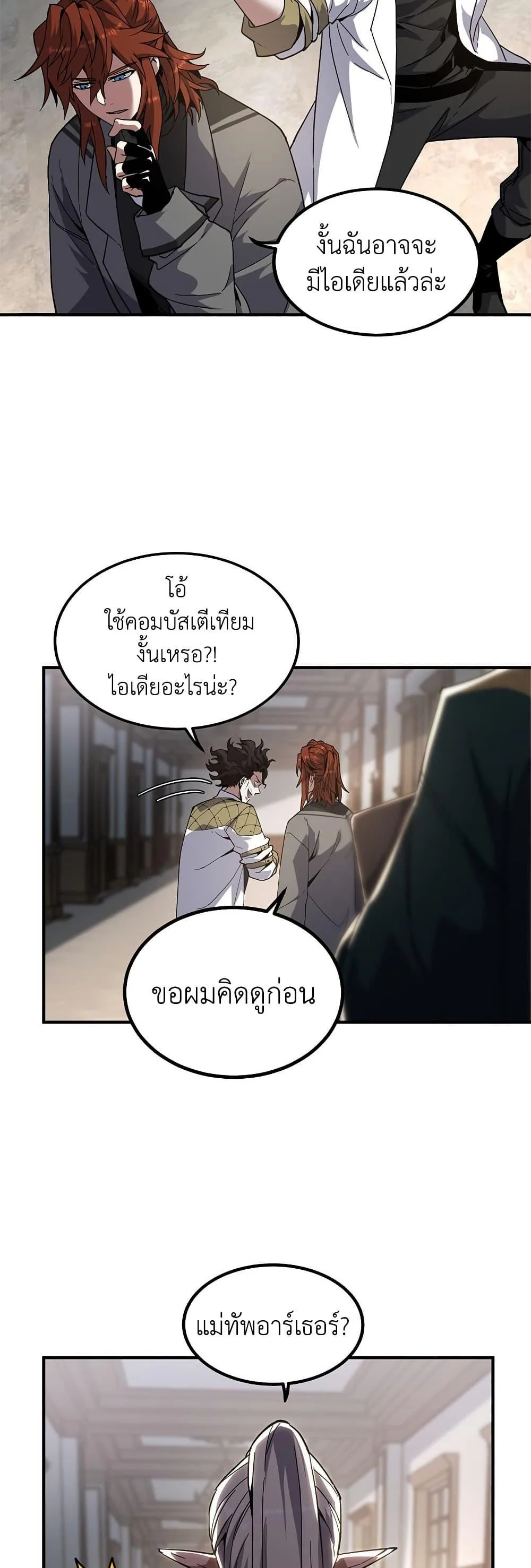 The Beginning After the End จุดเริ่มต้นหลังจุดจบ ตอนที่ 208 หน้า 34