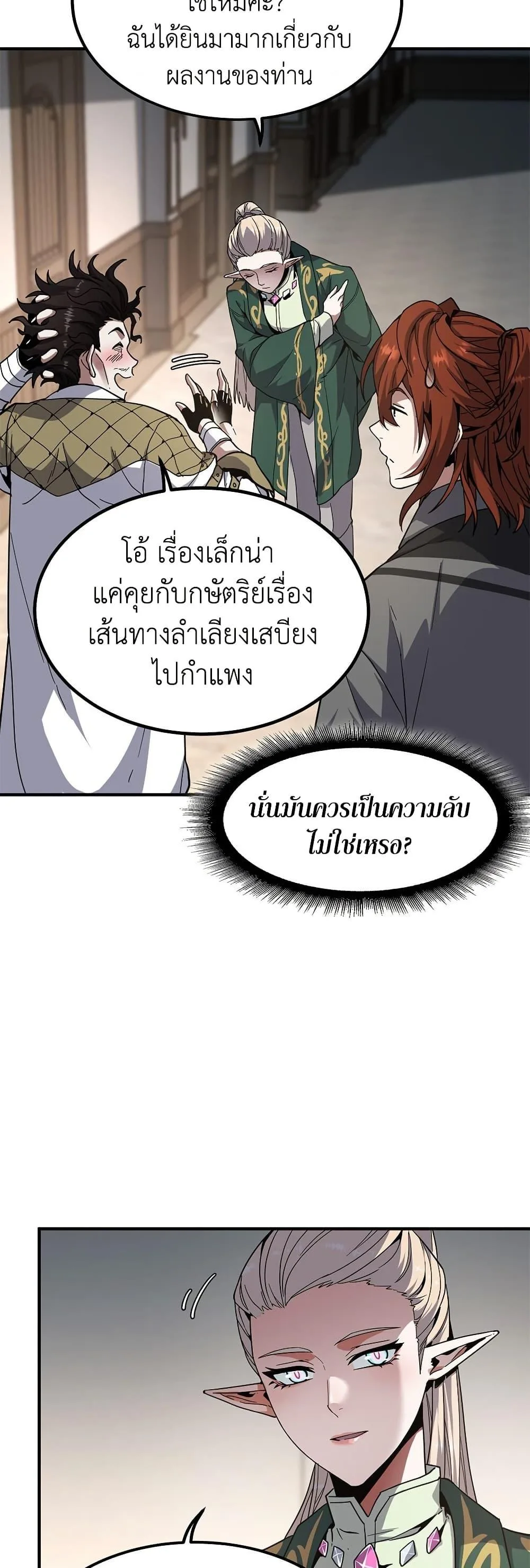 The Beginning After the End จุดเริ่มต้นหลังจุดจบ ตอนที่ 208 หน้า 37