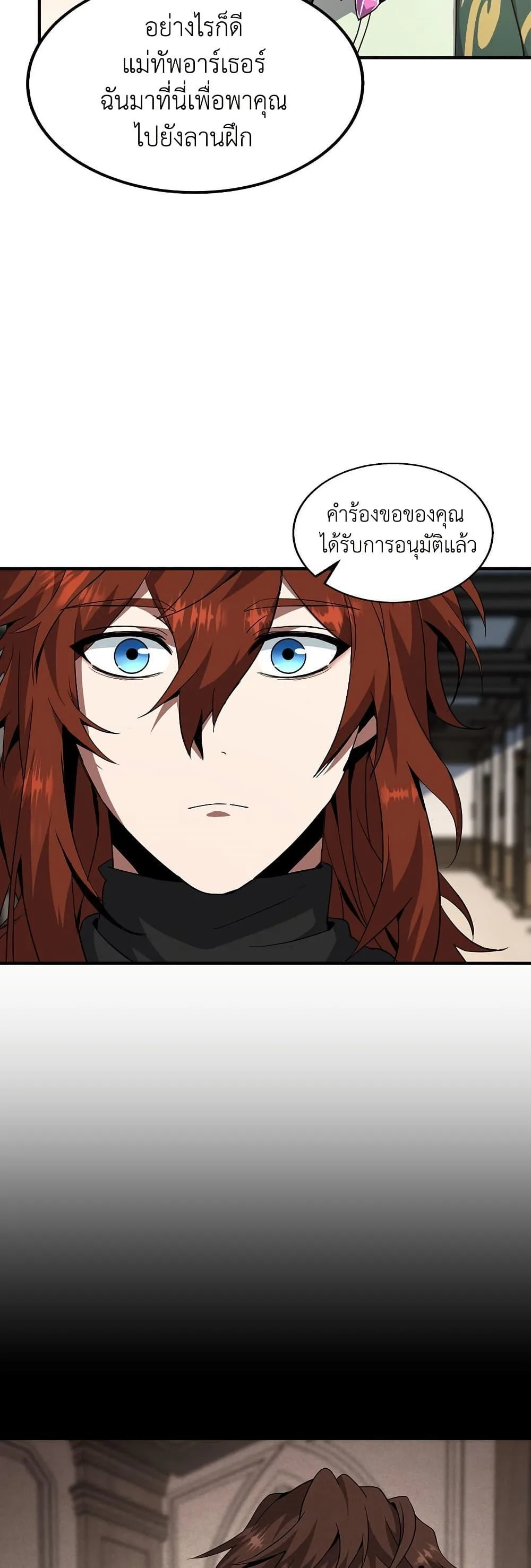 The Beginning After the End จุดเริ่มต้นหลังจุดจบ ตอนที่ 208 หน้า 38