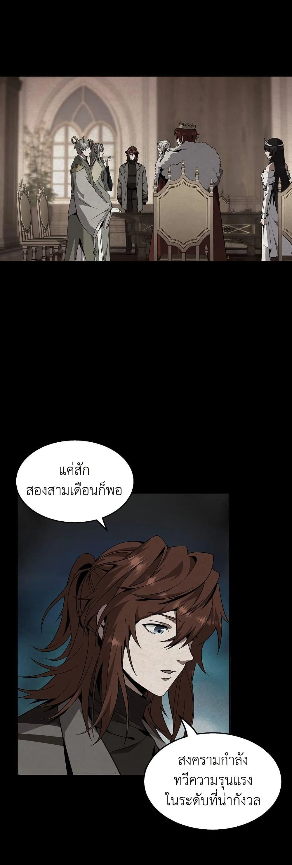 The Beginning After the End จุดเริ่มต้นหลังจุดจบ ตอนที่ 208 หน้า 40