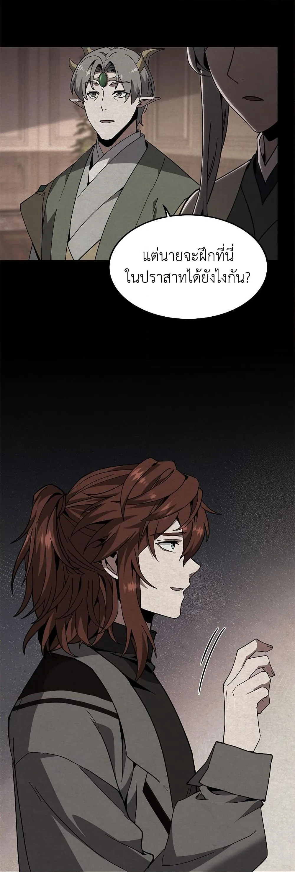 The Beginning After the End จุดเริ่มต้นหลังจุดจบ ตอนที่ 208 หน้า 45