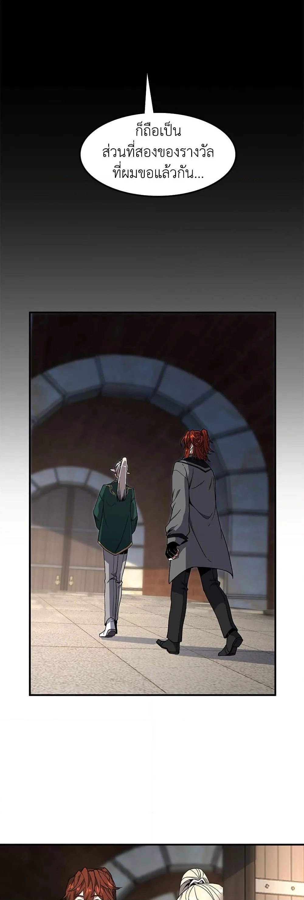 The Beginning After the End จุดเริ่มต้นหลังจุดจบ ตอนที่ 208 หน้า 46