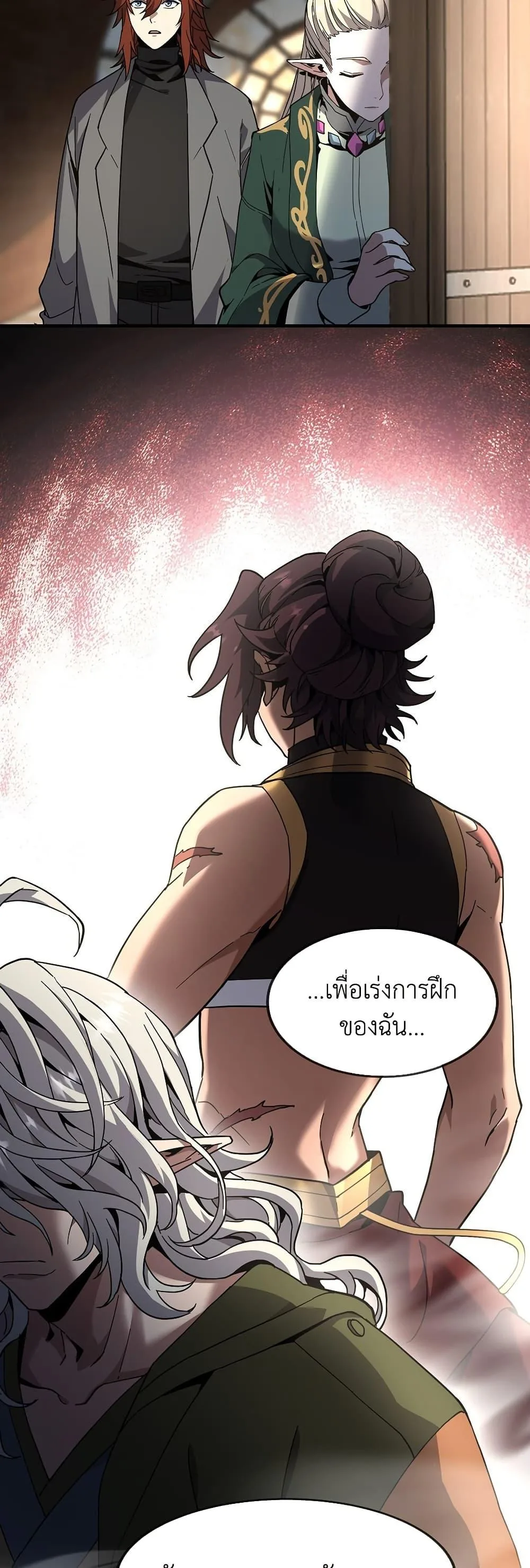 The Beginning After the End จุดเริ่มต้นหลังจุดจบ ตอนที่ 208 หน้า 47