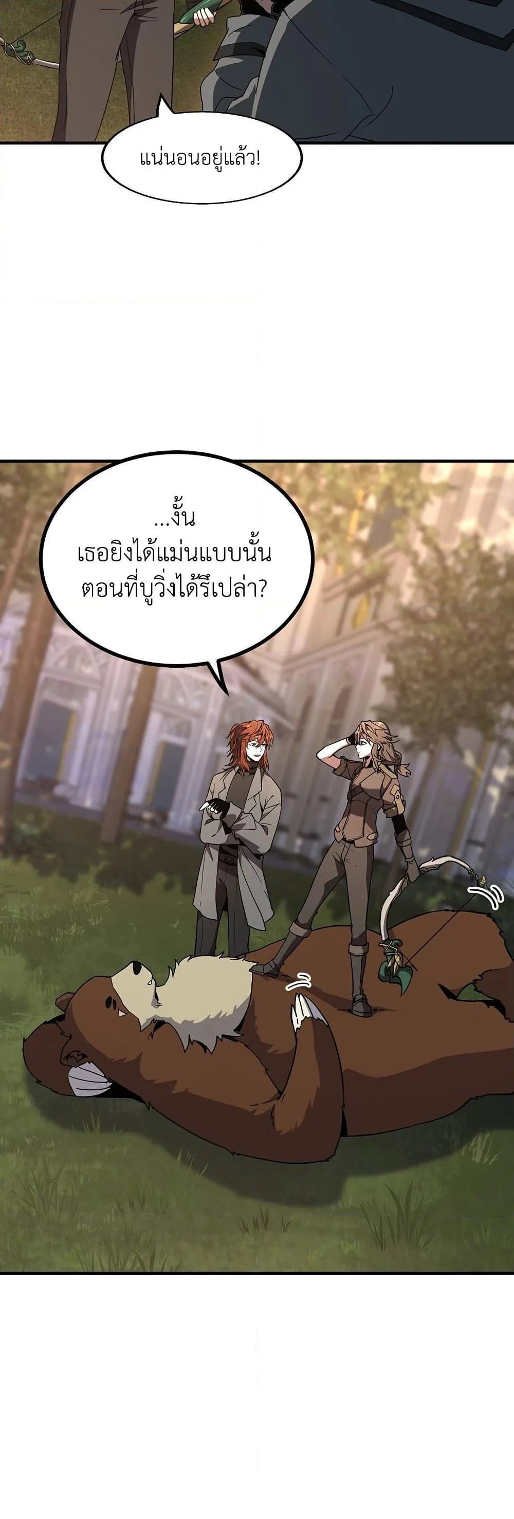 The Beginning After the End จุดเริ่มต้นหลังจุดจบ ตอนที่ 208 หน้า 5