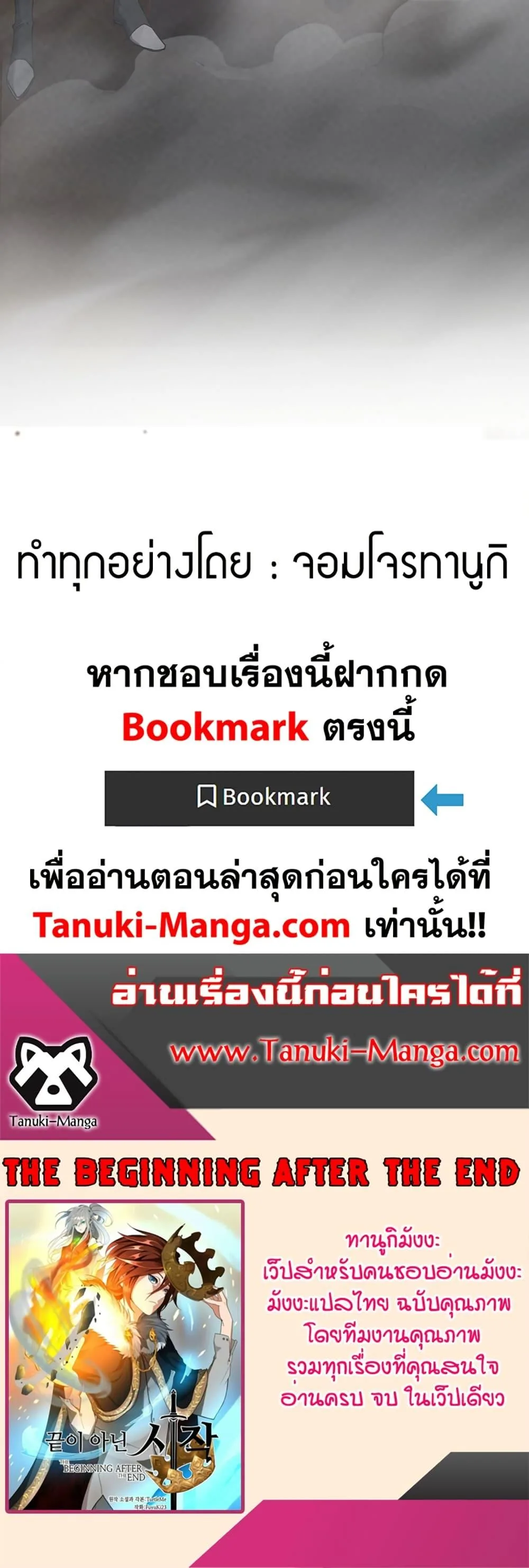 The Beginning After the End จุดเริ่มต้นหลังจุดจบ ตอนที่ 208 หน้า 50