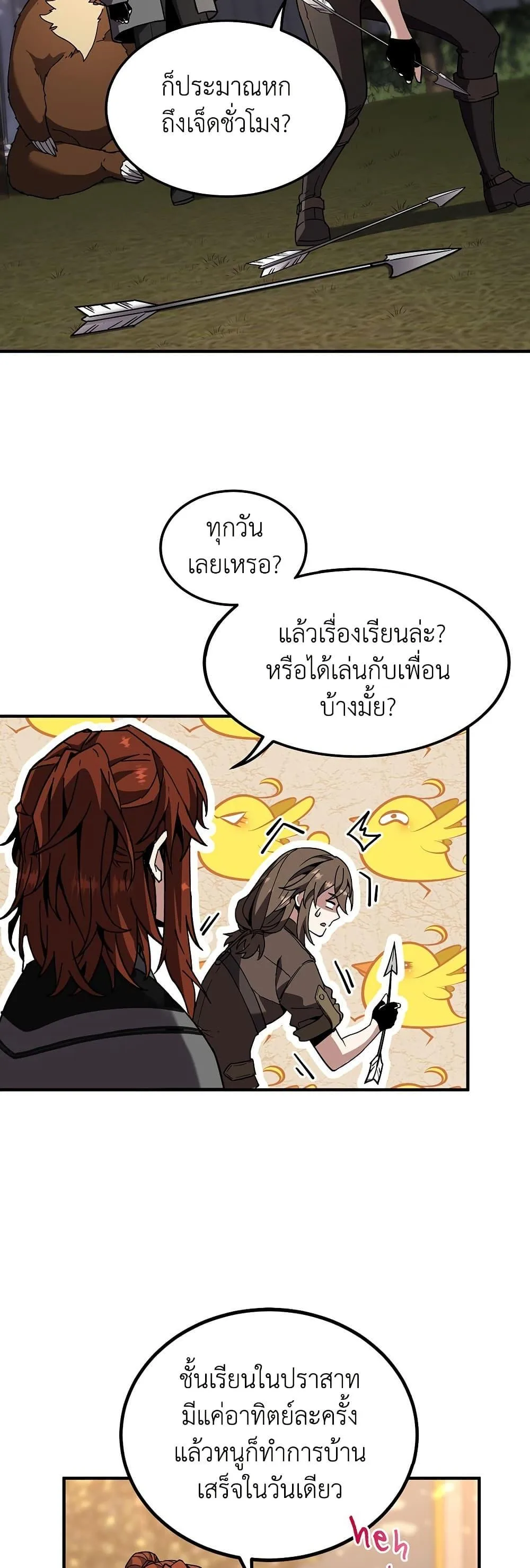 The Beginning After the End จุดเริ่มต้นหลังจุดจบ ตอนที่ 208 หน้า 8
