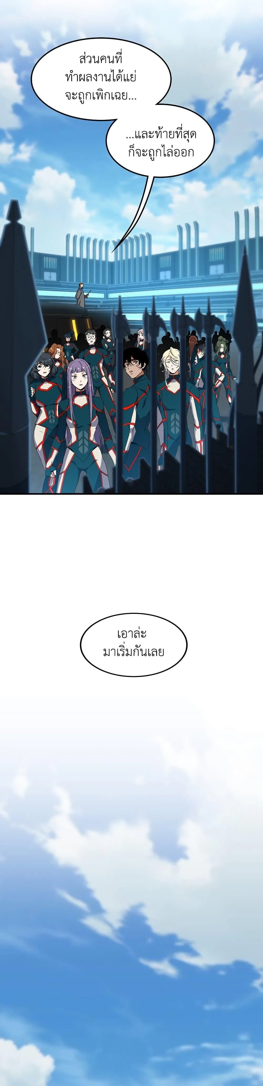 The Beginning After the End จุดเริ่มต้นหลังจุดจบ ตอนที่ 209 หน้า 10
