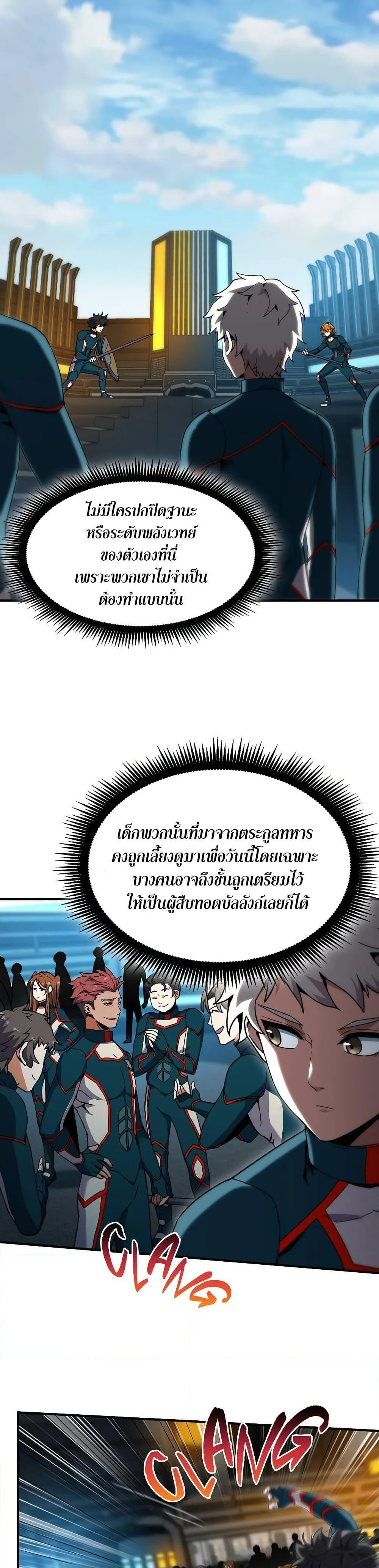 The Beginning After the End จุดเริ่มต้นหลังจุดจบ ตอนที่ 209 หน้า 11