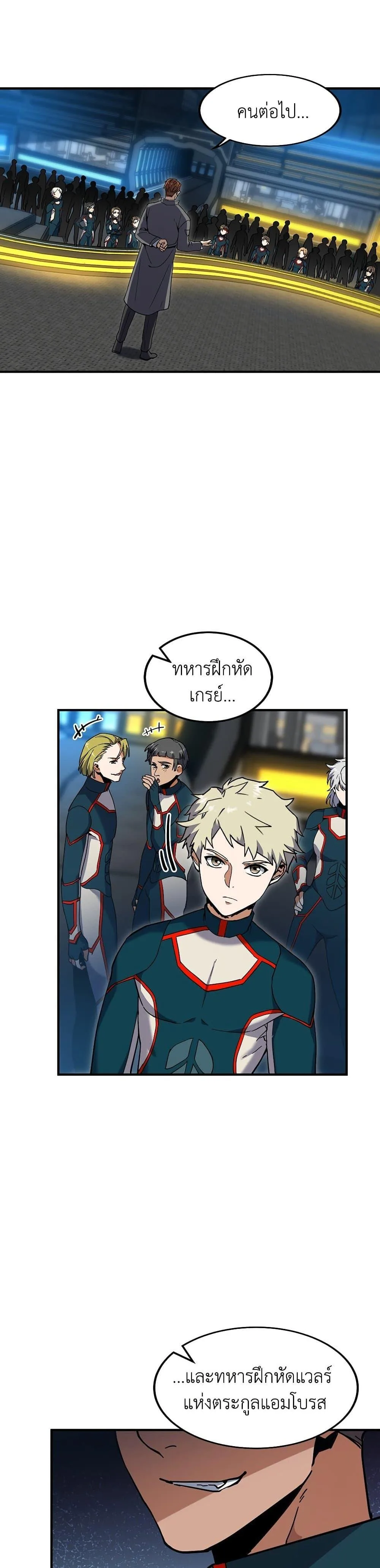 The Beginning After the End จุดเริ่มต้นหลังจุดจบ ตอนที่ 209 หน้า 14