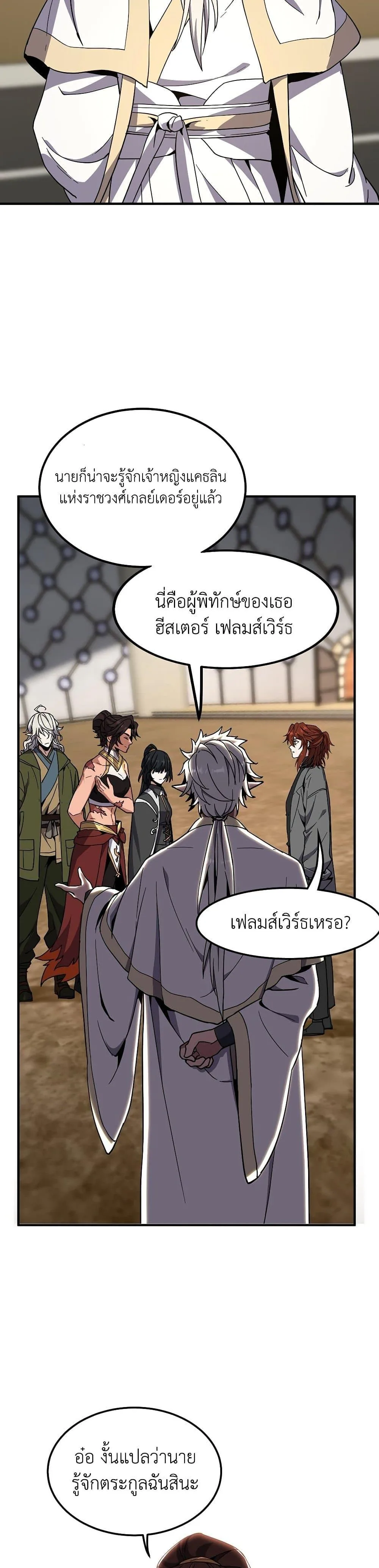 The Beginning After the End จุดเริ่มต้นหลังจุดจบ ตอนที่ 209 หน้า 17