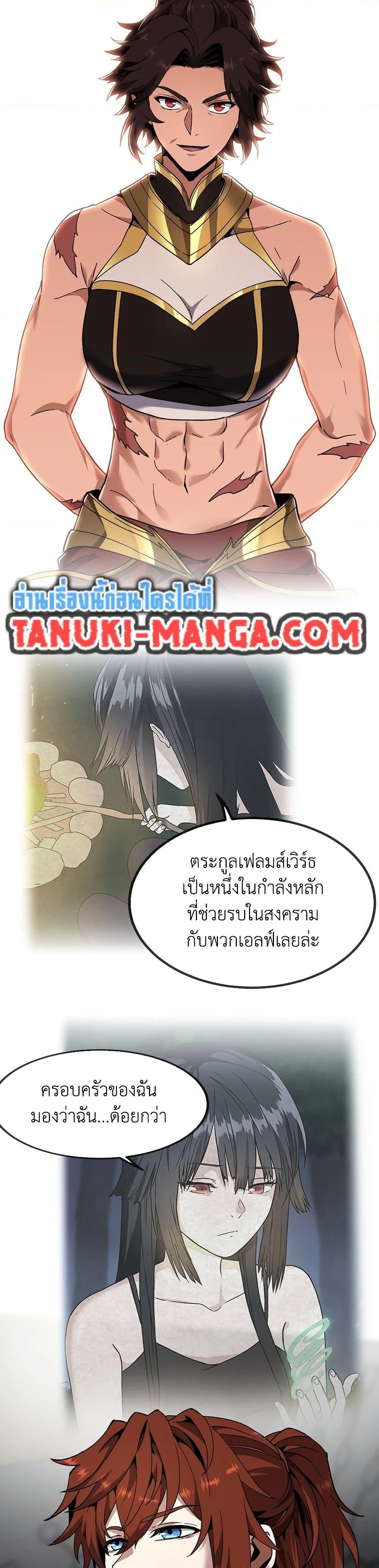 The Beginning After the End จุดเริ่มต้นหลังจุดจบ ตอนที่ 209 หน้า 18