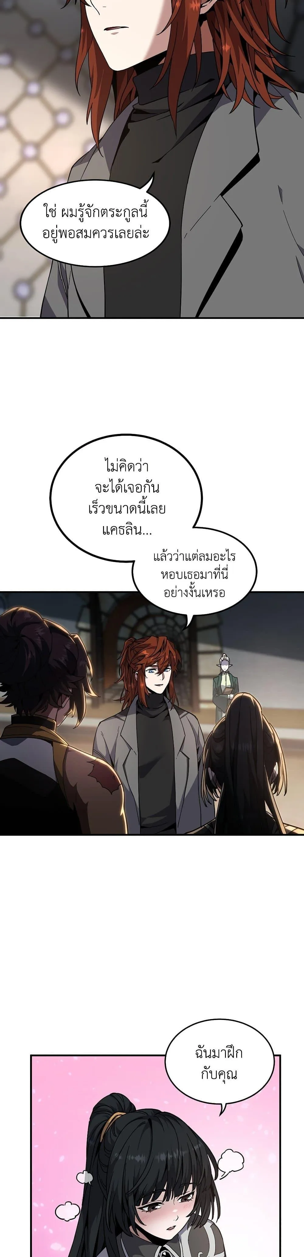 The Beginning After the End จุดเริ่มต้นหลังจุดจบ ตอนที่ 209 หน้า 19