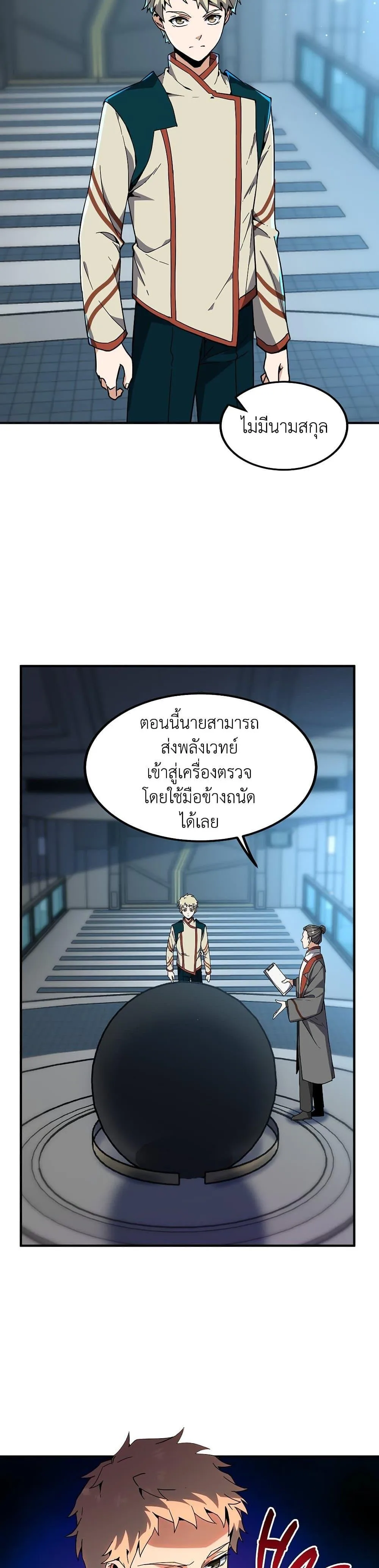 The Beginning After the End จุดเริ่มต้นหลังจุดจบ ตอนที่ 209 หน้า 2