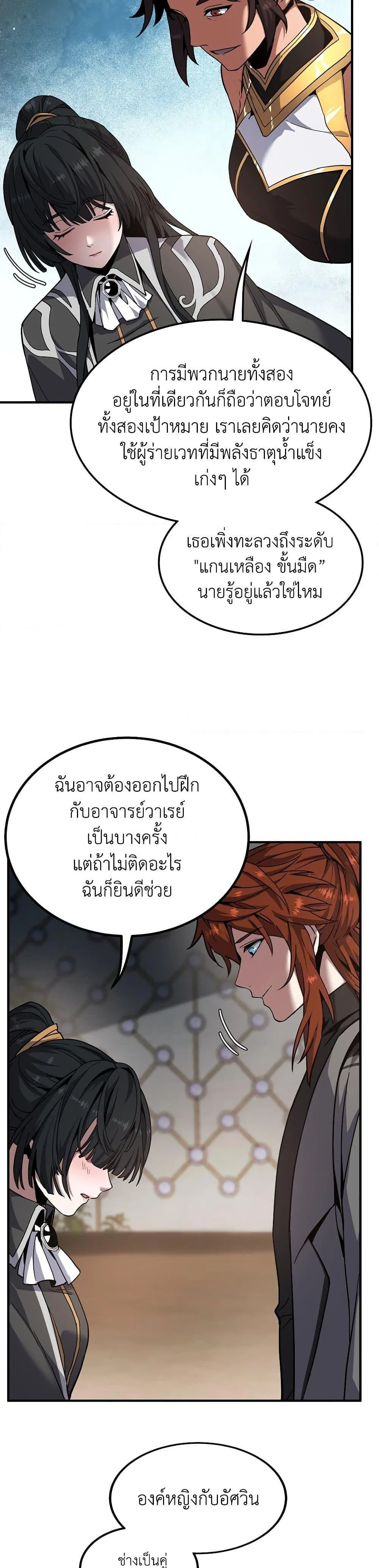 The Beginning After the End จุดเริ่มต้นหลังจุดจบ ตอนที่ 209 หน้า 21