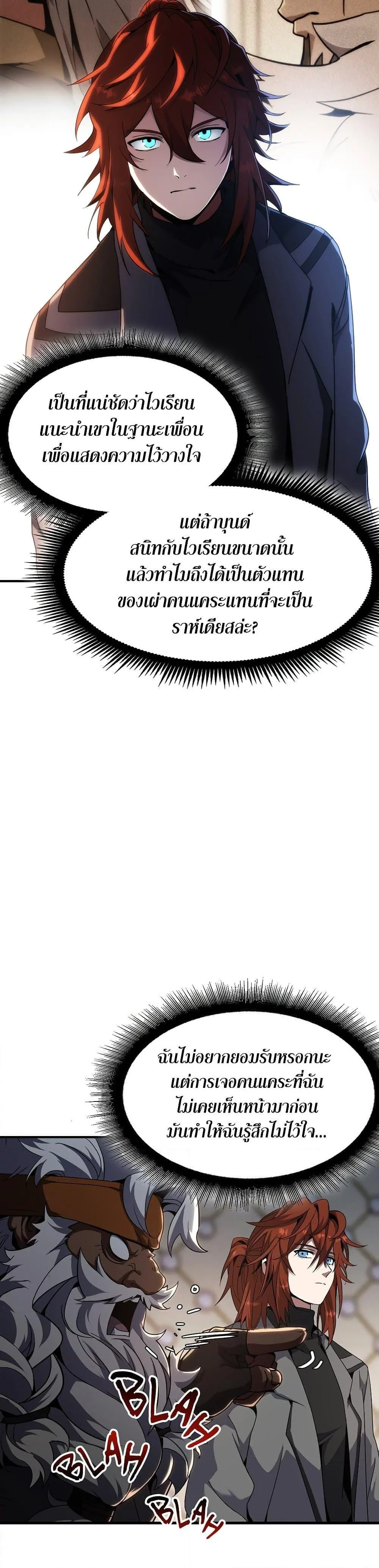 The Beginning After the End จุดเริ่มต้นหลังจุดจบ ตอนที่ 209 หน้า 26