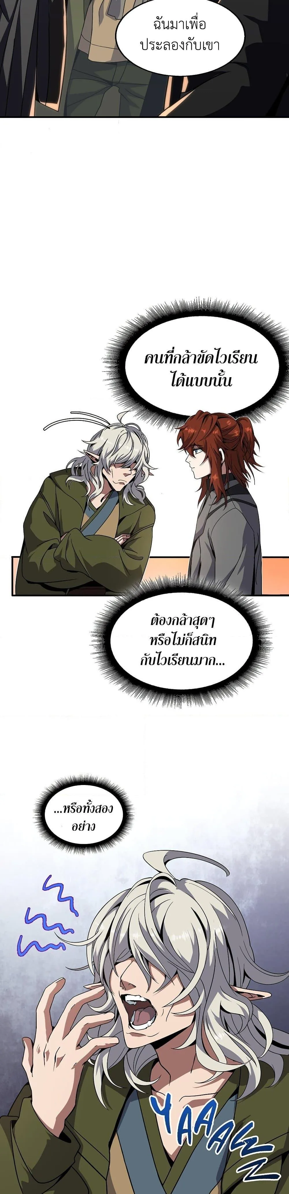The Beginning After the End จุดเริ่มต้นหลังจุดจบ ตอนที่ 209 หน้า 28
