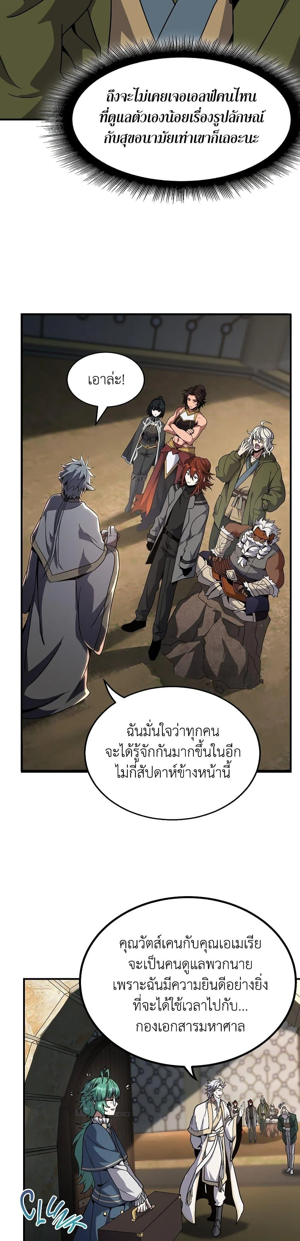 The Beginning After the End จุดเริ่มต้นหลังจุดจบ ตอนที่ 209 หน้า 29