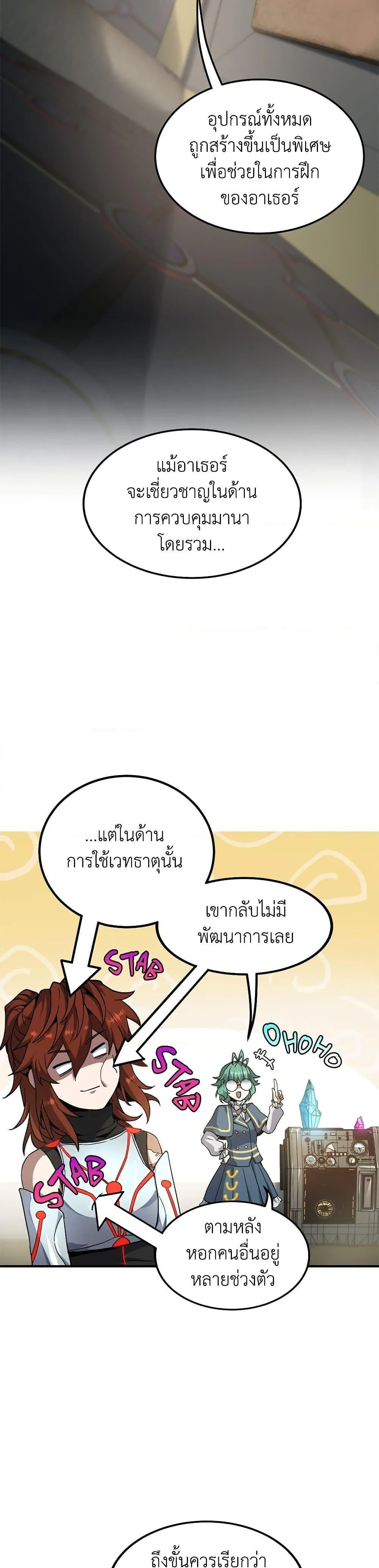 The Beginning After the End จุดเริ่มต้นหลังจุดจบ ตอนที่ 209 หน้า 35