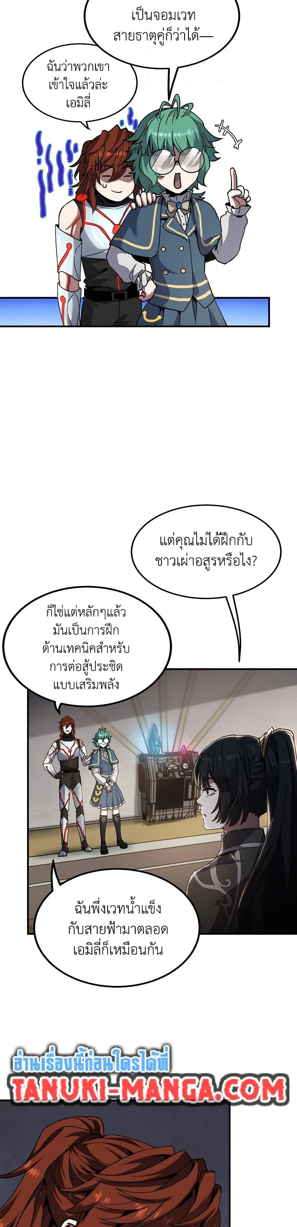 The Beginning After the End จุดเริ่มต้นหลังจุดจบ ตอนที่ 209 หน้า 36