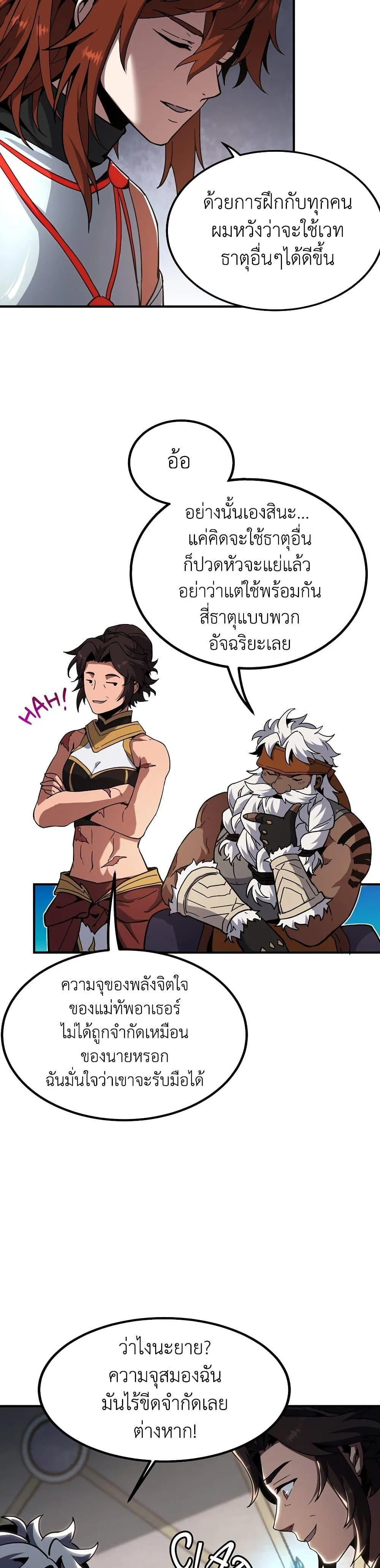 The Beginning After the End จุดเริ่มต้นหลังจุดจบ ตอนที่ 209 หน้า 37