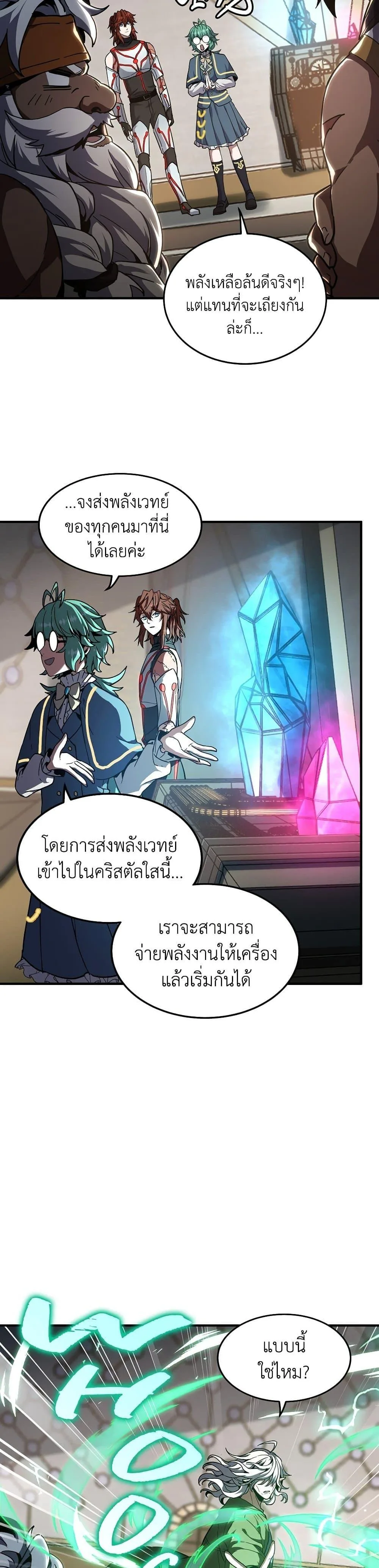 The Beginning After the End จุดเริ่มต้นหลังจุดจบ ตอนที่ 209 หน้า 38