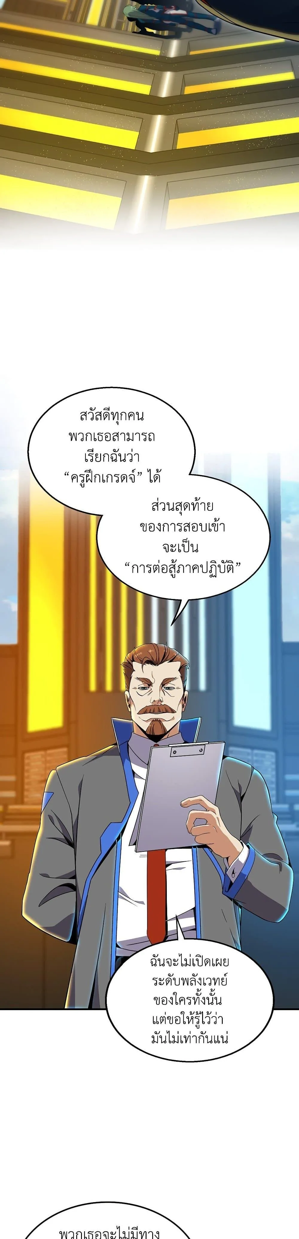 The Beginning After the End จุดเริ่มต้นหลังจุดจบ ตอนที่ 209 หน้า 7