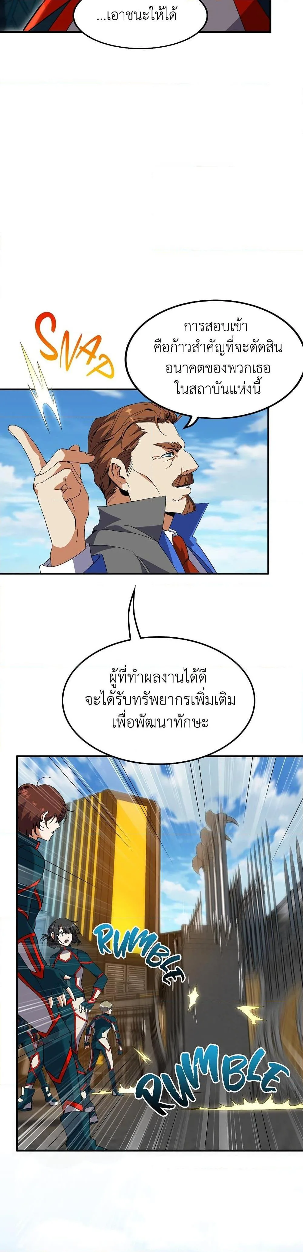 The Beginning After the End จุดเริ่มต้นหลังจุดจบ ตอนที่ 209 หน้า 9