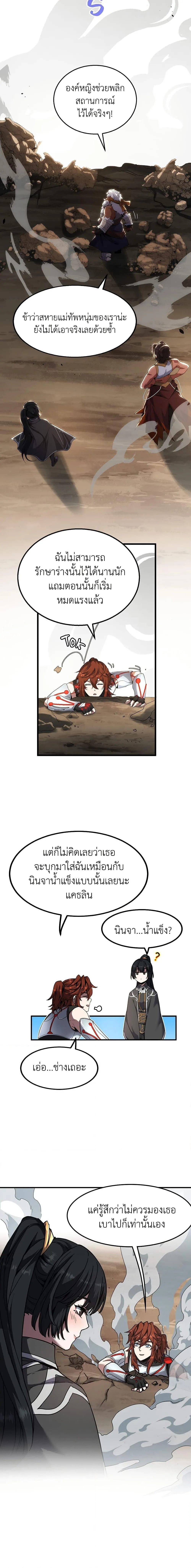 The Beginning After the End จุดเริ่มต้นหลังจุดจบ ตอนที่ 211 หน้า 18